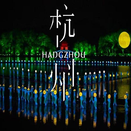Hangzhou Lanshe Hotel 외부 사진